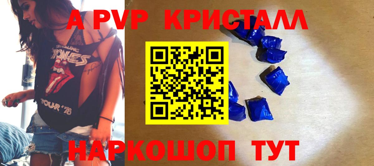 А ПВП СК  А ПВП СК КРИС  купить   Alpha PVP Соль  Вход с VPN  Асино 