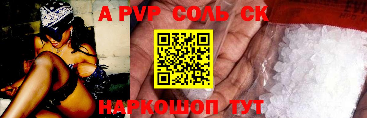 Alfa_PVP Crystall Асино