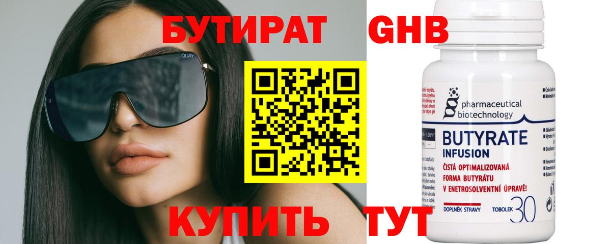 Бутират  Вход с VPN  Асино  БУТИРАТ буратино 