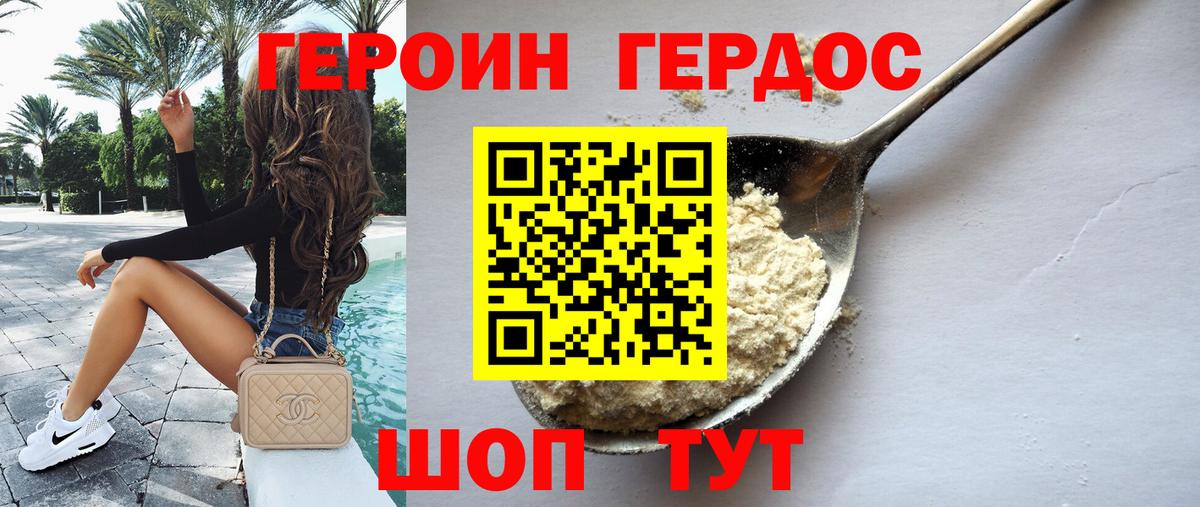 ГЕРОИН Heroin Асино