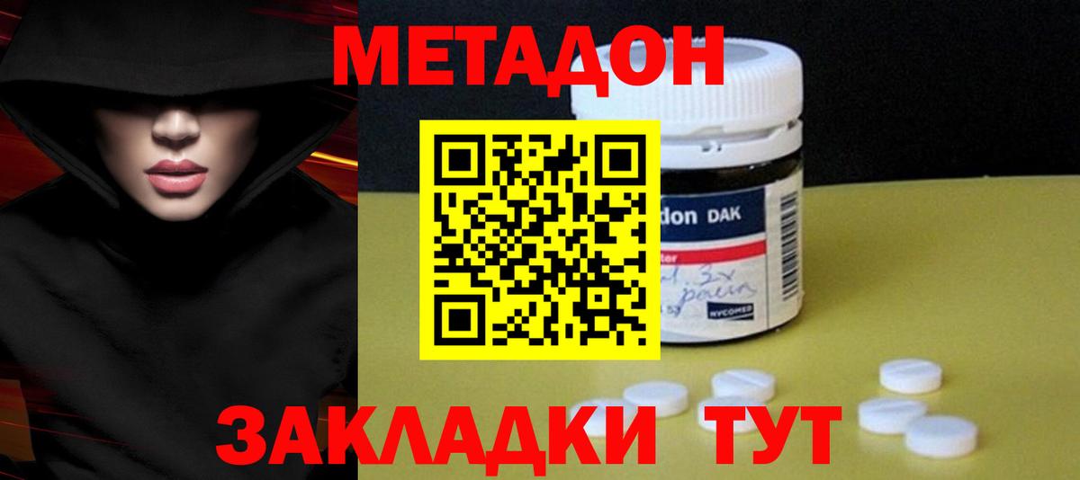 Асино  Метадон methadone  Метадон VHQ  Вход с VPN 